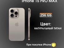 iPhone 15 Pro Max, 256 ГБ