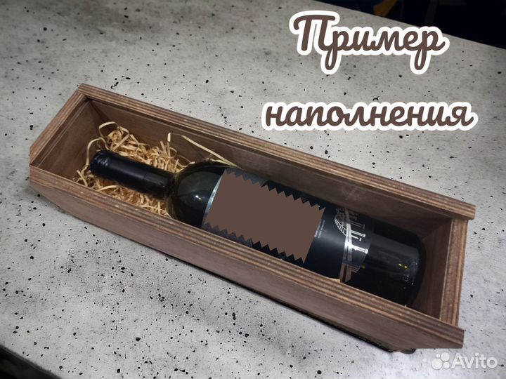 Деревянный ящик для вина