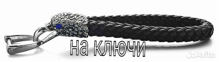 Брелок для ключей