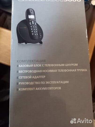 Беспроводной радиотелефон, Связной