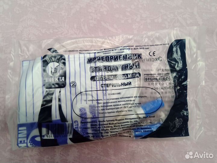 Мочеприёмник