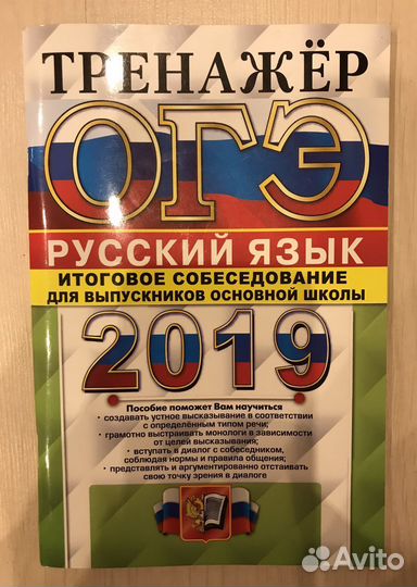 Учебник русский язык