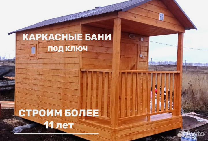 Баня каркасная под ключ 2,4 * 3 метра с установкой