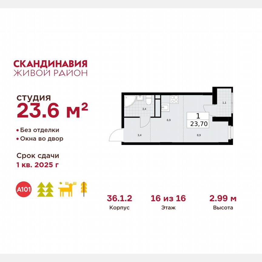 Квартира-студия, 23,6 м², 16/16 эт.