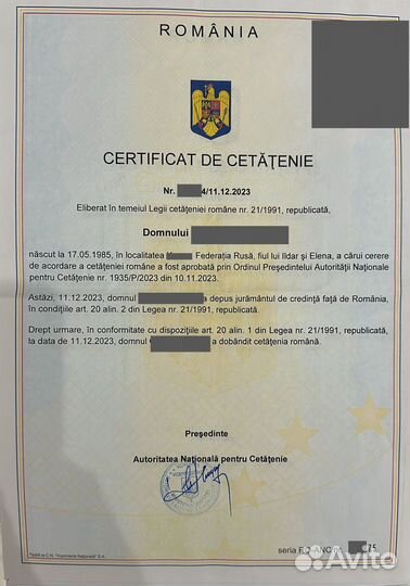 Гражданство и паспорт Румынии с гарантией