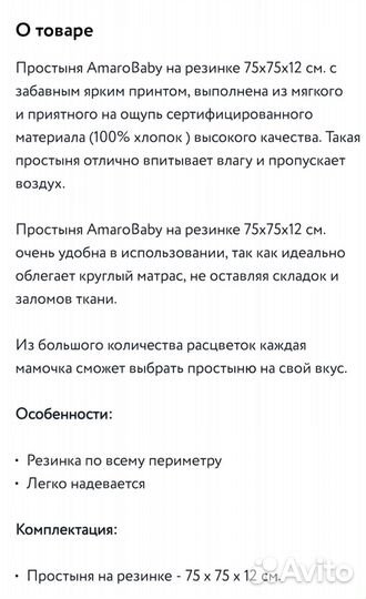 Новая детская простынь на круглый матрас 75*75