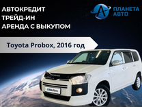 Toyota Probox 1.3 CVT, 2016, 136 000 км, с пробегом, цена 1 029 000 руб.