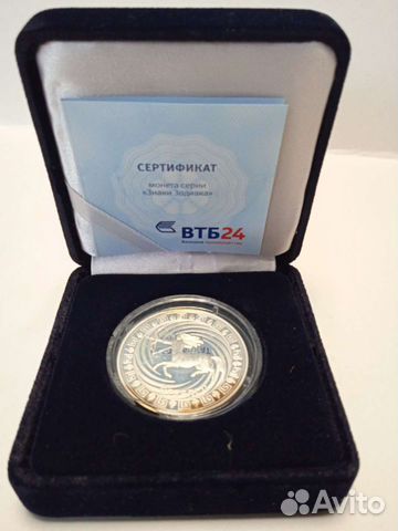 Монета серебро знак зодиака Стрелец