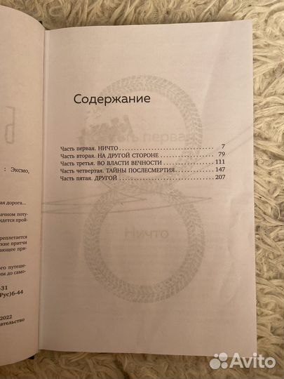 Книга безымянные Игорь Озерский