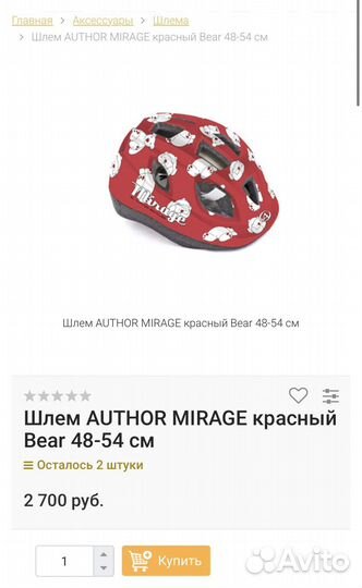 Шлем (велошлем) author mirage красный Bear