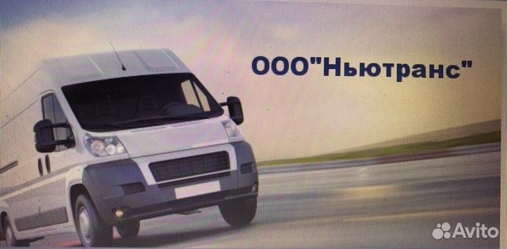 Водитель-экспедитор кат В