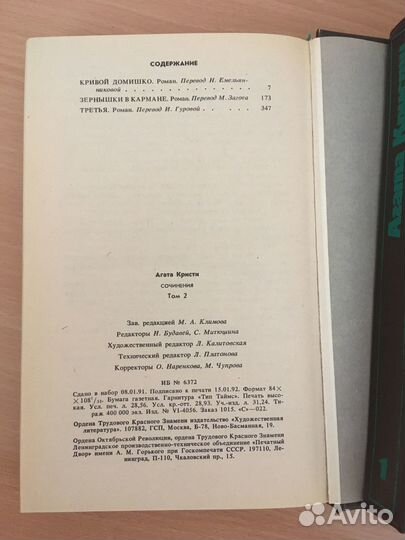 Агата Кристи 3-хтомник 1992 Худ. лит-ра Москва