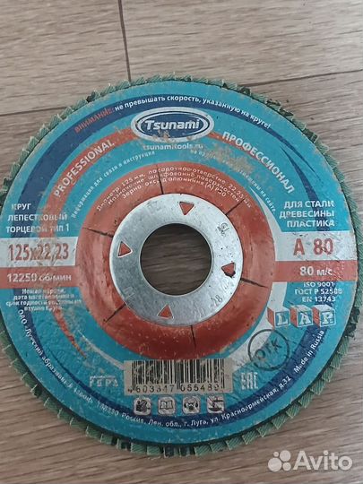 Круги шлифовальный лепестковый