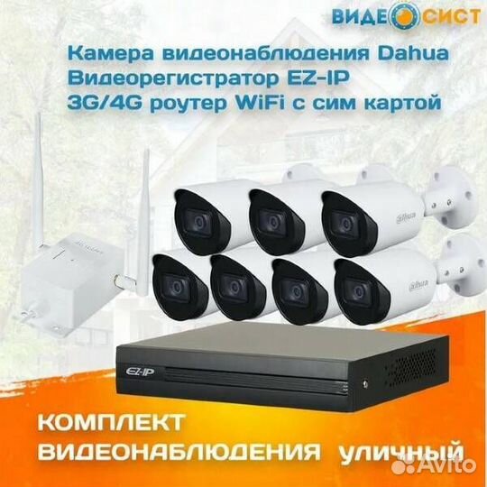 Комплект видеонаблюдения уличный Dahua 2 мп 7 кам