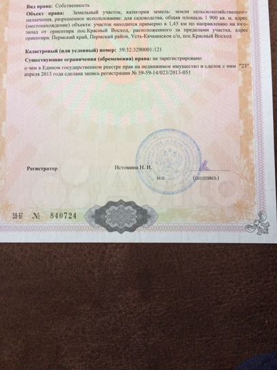 Участок 19 сот. (СНТ, ДНП)