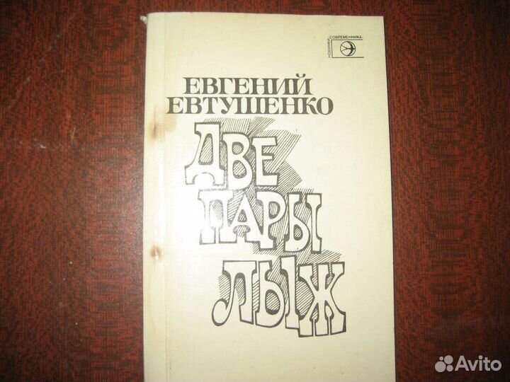 Фет Евтушенко и др. стихи