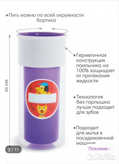 Поильник непроливайка munchkin