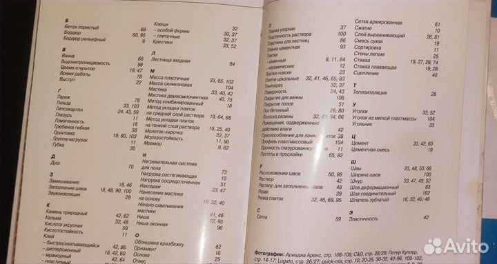 Облицовка плиткой стен и полов Штанге Петер