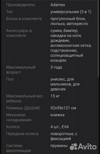 Коляска adamex 3 в 1 chantal