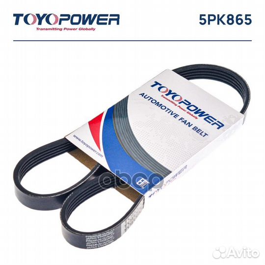 Ремень поликлиновой 5PK865 5PK865 Toyopower