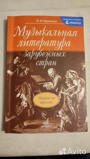 Учебник музыкальная литература