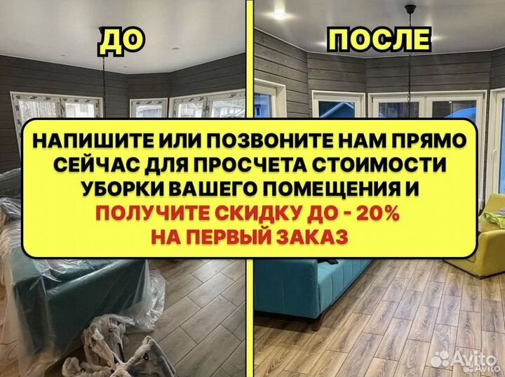 Клининг. Уборка после ремонта, мойка окон