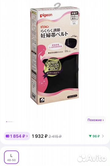 Бандаж для беременных