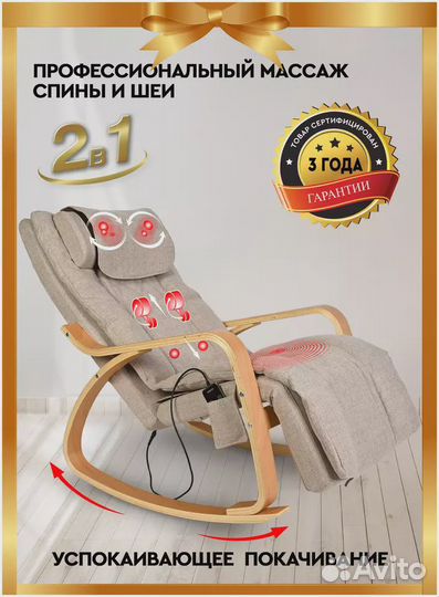 Массажное кресло качалка