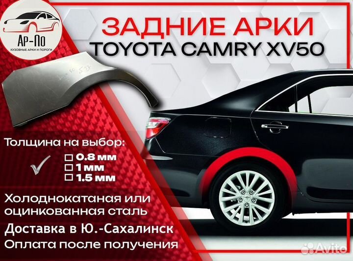 Ремонтные арки на Toyota camry XV50