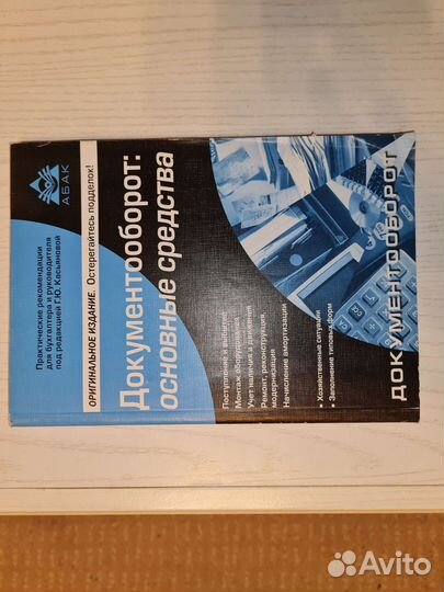 Книга Документооборот: Основные средства