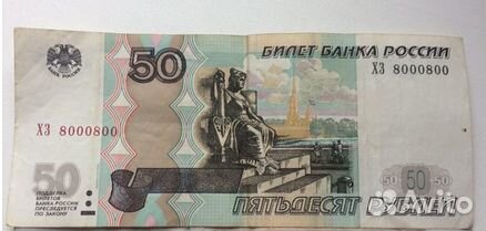 Интересные 50 рублевки