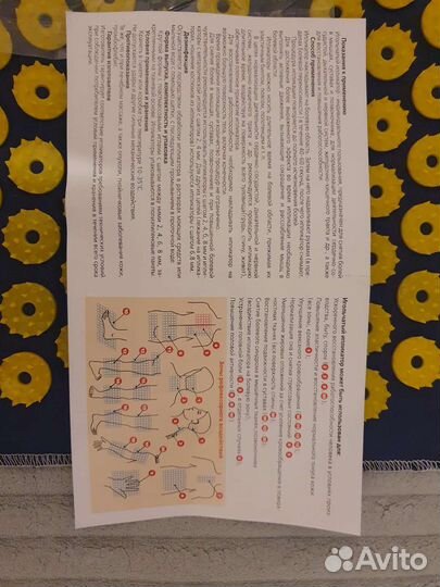 Игольчатый коврик