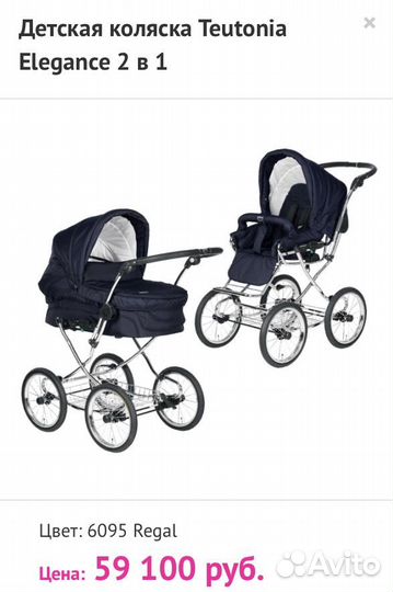 Коляска Teutonia Elegance 2 в 1