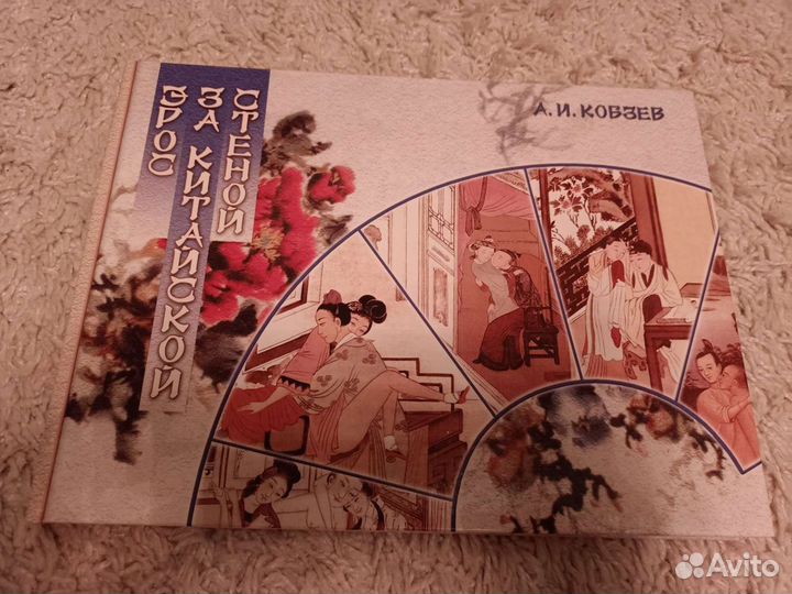 Камасутра. Эрос за кит стеной