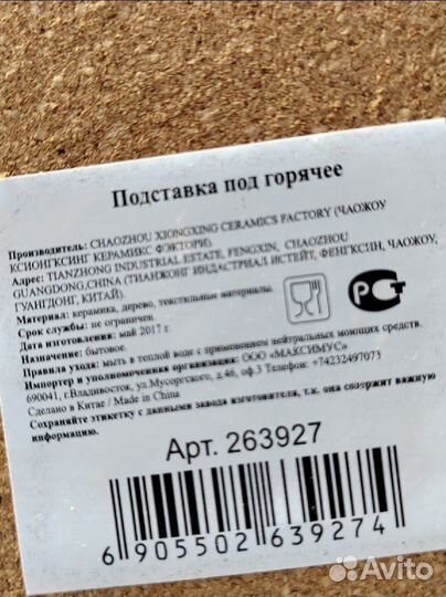 Подставка под горячее керамика