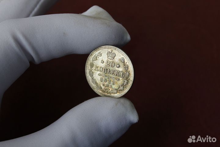 20 Копеек 1911 Николай II в Твери