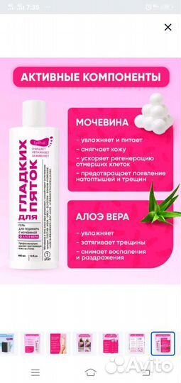 Гель для ног