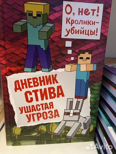 Дневник Стива