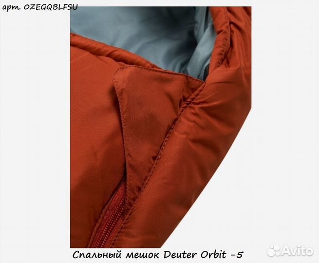 Спальный мешок Deuter Orbit -5