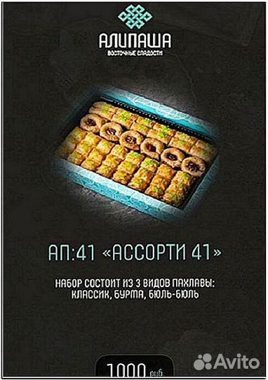 Пряная Пахлава Опт