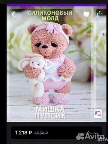 Силиконовая форма молд для шоколада мыла мишка