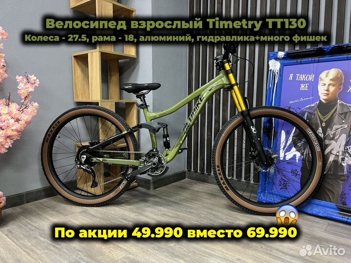 Велосипед Timetry TT129