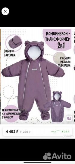 Комбинезон