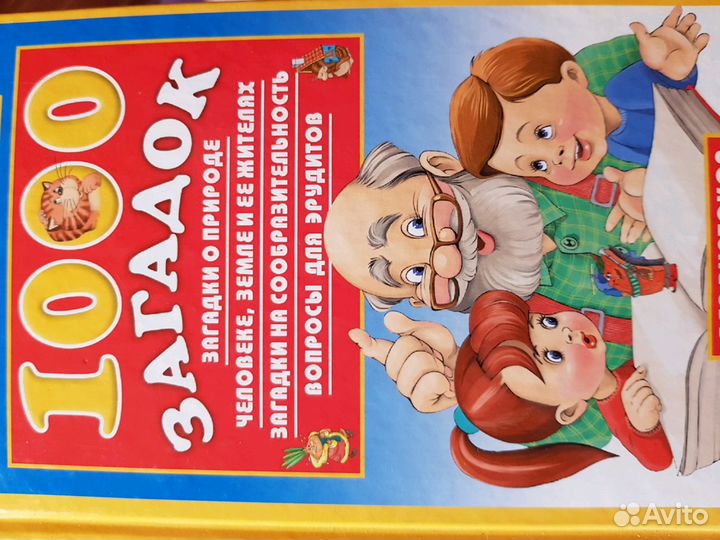 Книга 365 игр и раскрасок,1000загадок