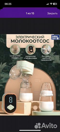 Молокоотсос электрический