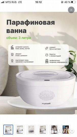 Runail Professional Парафиновая ванна (3 л)