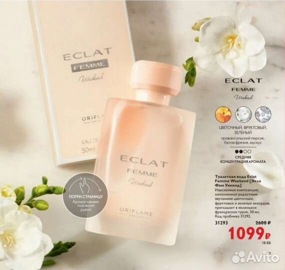 Eclat орифлейм