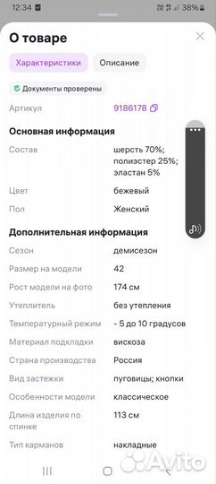 Пальто женское демисезонное 46