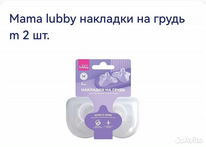 Накладки для груди силиконовые размер М