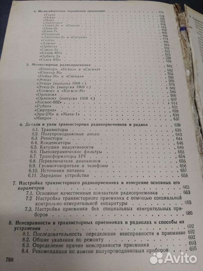 Справочник по транзисторным радиоприемникам